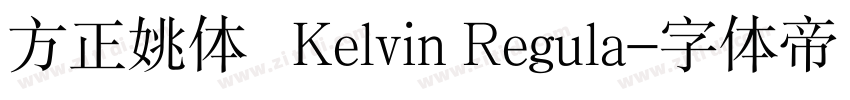 方正姚体   Kelvin Regula字体转换